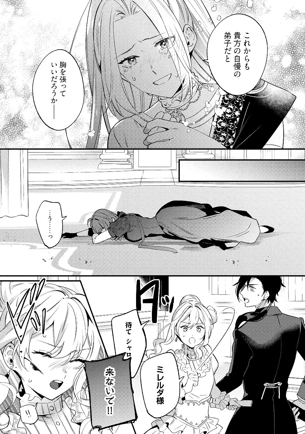 KONYAKU HAKI NO AKUI WA SHOUKAN KARA OKAESHI SHIMASU Chap 29 - Pic 23