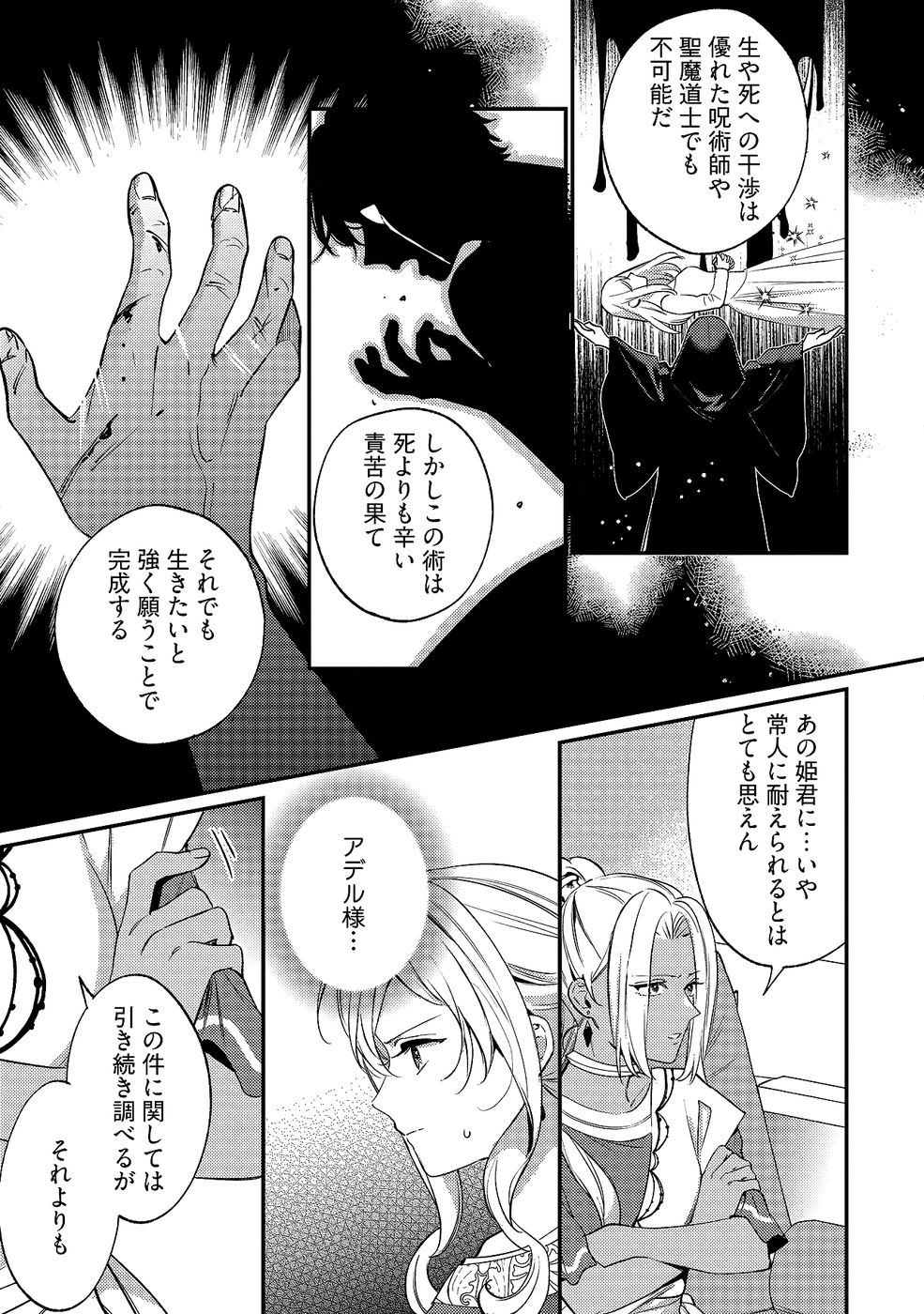 KONYAKU HAKI NO AKUI WA SHOUKAN KARA OKAESHI SHIMASU Chap 34 - Pic 23