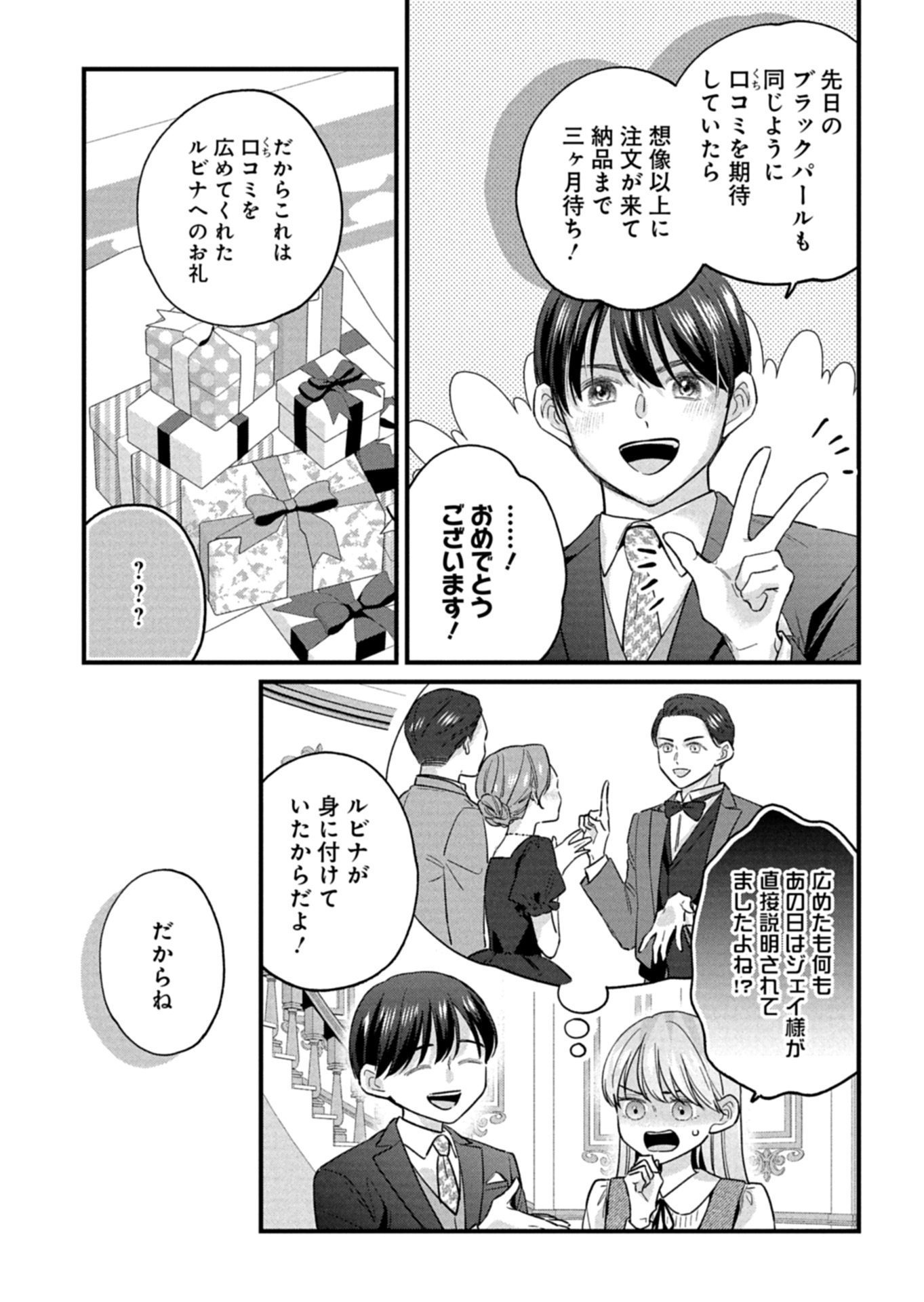 CHUSEI SHIN GA NAI TO IWARETANODE KONYAKU WO KAISHO SHITEAGEMASHITA. Chap 19.1 - Pic 11