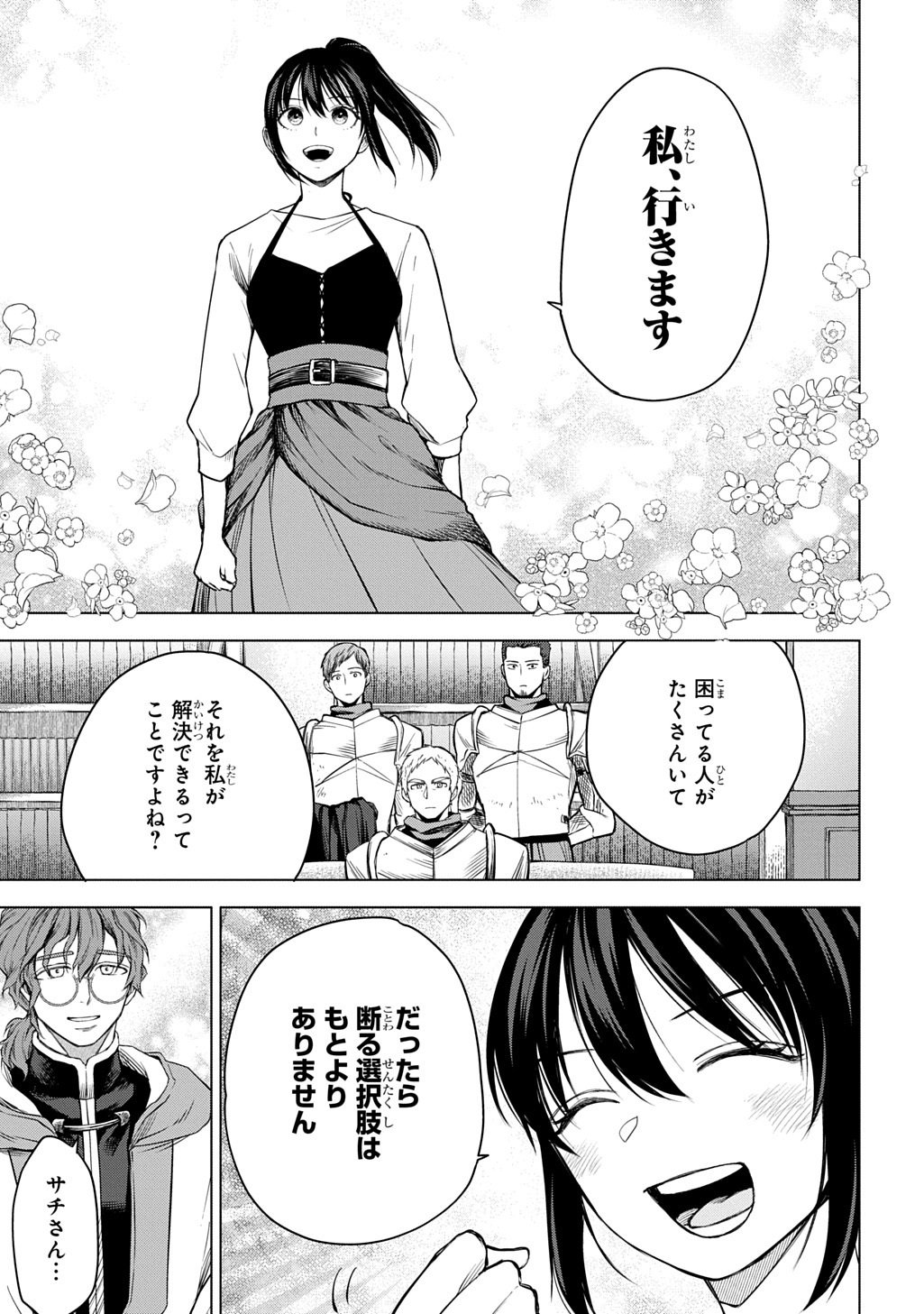 MAKIKOMARETE SHOUKAN SARETA GENKAI OL, GUILD SHOZOKU NO 