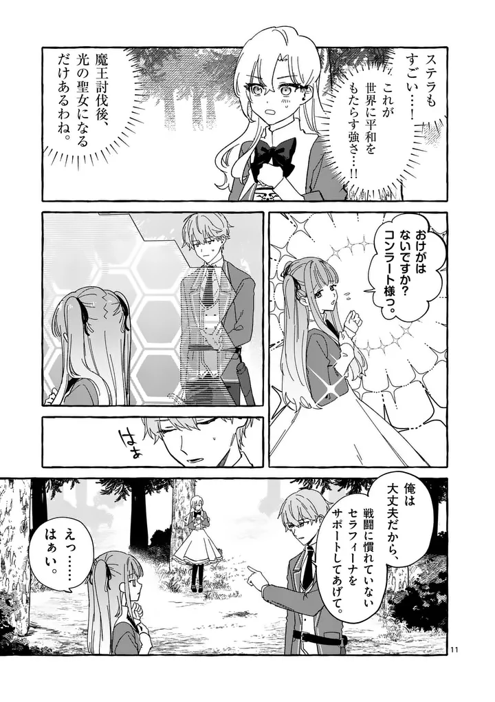 HAMETSU WO HIKAETA AKUYAKU REIJOU GA MURI SHITE HEROINE WO ENJITA KEKKA ~TAIDA NA YOSEI GA AKOGARE NA NONI, DAINI OUJI NO DEKI AI ROUTE NI KONWAKU CHUU~ RAW Chap 16.1 - Pic 11