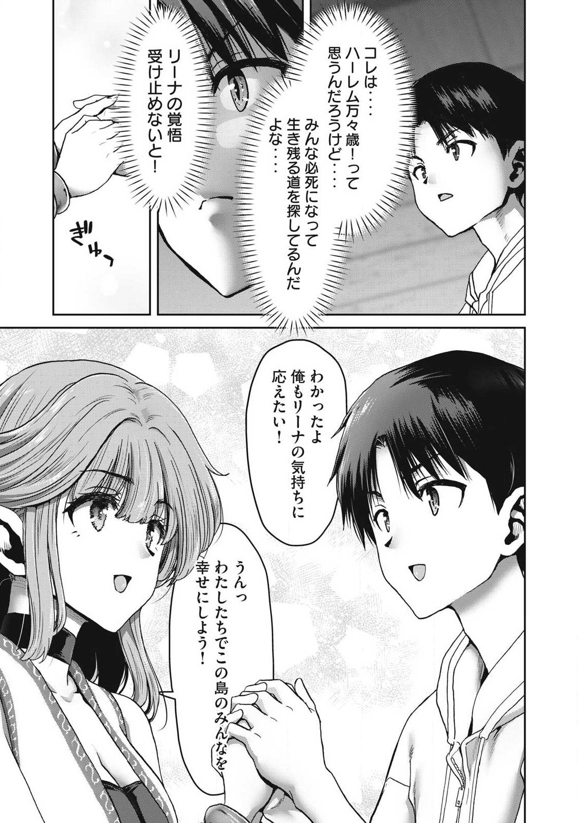 KURAFUTO SUKIRU DE ISEKAI NO MUJINTO O DAIKAIZO! “...TO KA OMOTTARA SENJUUMIN GA ITE, ORE NO TANETSU O NERATTEIRU YOU DESU” Chap 6.1 - Pic 11