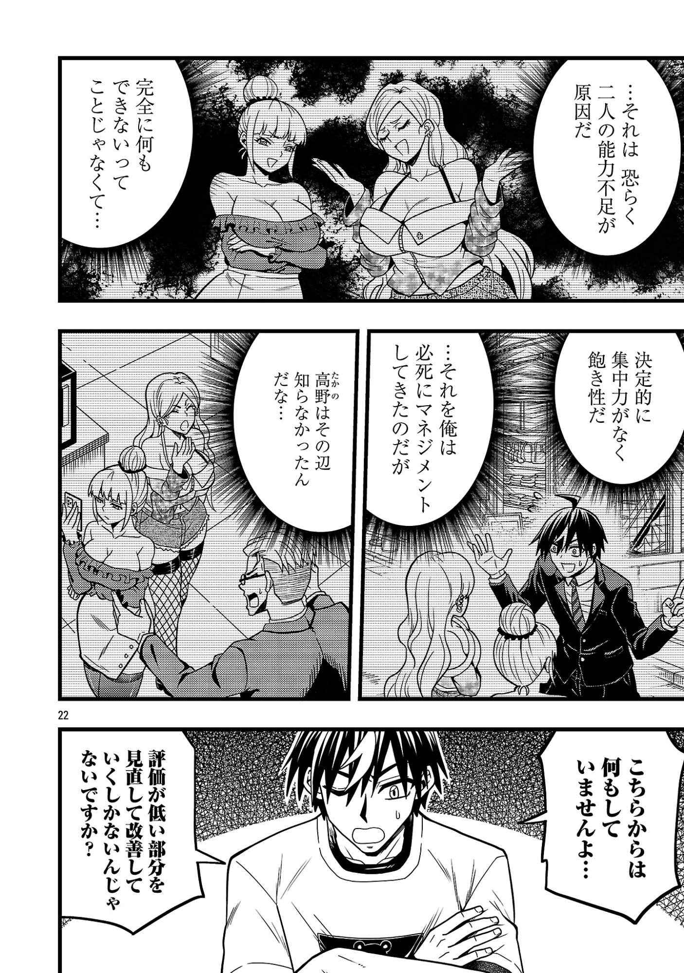 NETTO AIDORU NO HAISHIN WO TETSUDATTE ITA MANEEJAA NO ORE, NAZEKA BUZZUTTE SHIMAU Chap 15.2 - Pic 11