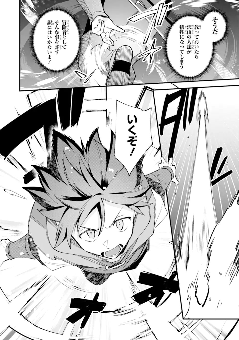 NIDO TENSEI SHITA SHOUNEN WA S RANK BOUKENSHA TOSHITE HEION NI SUGOSU - ZENSE GA KENJA DE EIYUU DATTA BOKU WA RAISE DEWA JIMINI IKIRU Chap 55.3 - Pic 11