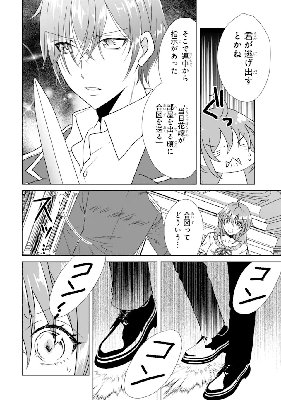 KEKKON SHOYA NO DEATHLOOP: NOSUJI REIJOU WA NANDO SHINDEMO MEGEMASEN Chap 10.2 - Pic 11