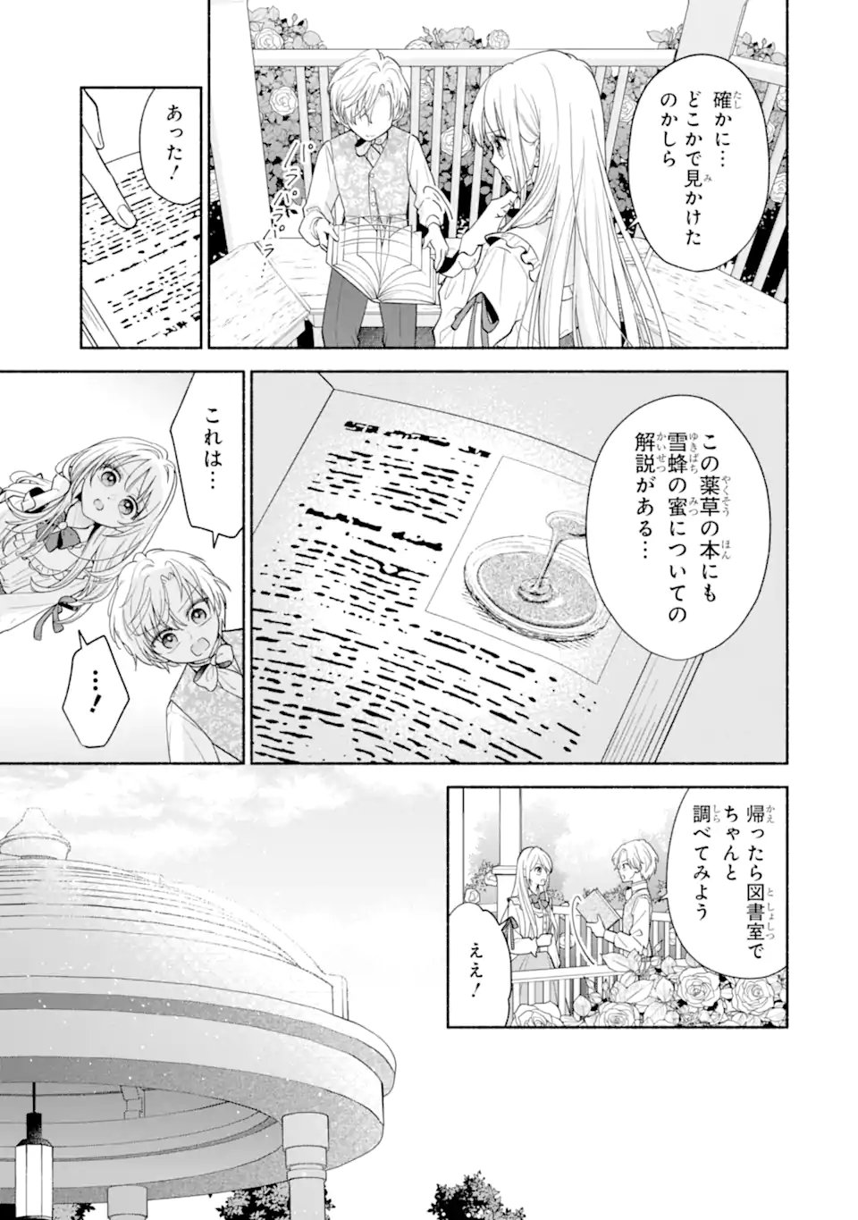 KAMI NO SHINPAN DE YARINAOSHI SASERARETEIMASU ~NIDOME NO JINSEI DE WA TSUMETAKATTA KONYAKUSHA KARA DEKIAISARERU~ Chap 4.1 - Pic 11