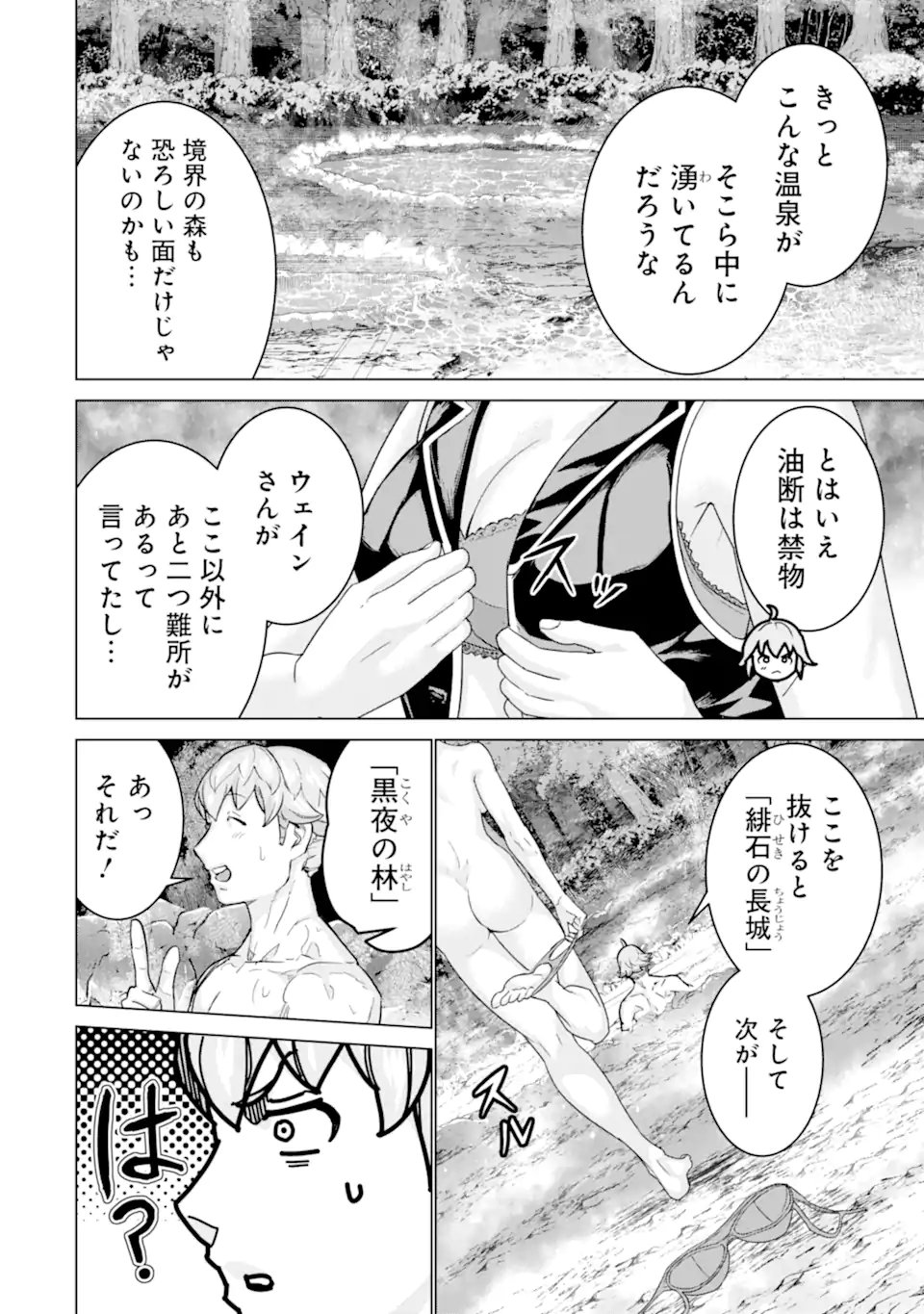 IE DE MUNOU TO IWARE TSUZUKETA ORE DESU GA, SEKAITEKI NI WA CHOU YUUNOU DATTA YOU DESU Chap 43.2 - Pic 11