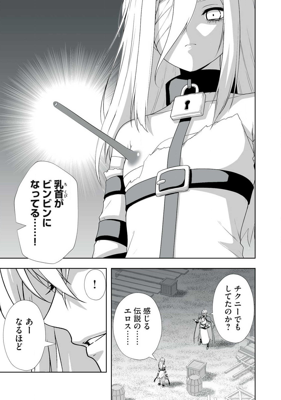 TSUIHOU SARETA RENKINJUTSUSHI, ADULT TOYS DE SEKAI WO SUKUU ～ DONNA MONSTER DEMO ZETTAI NI IKASERU OTOKO ～ Chap 95 - Pic 11