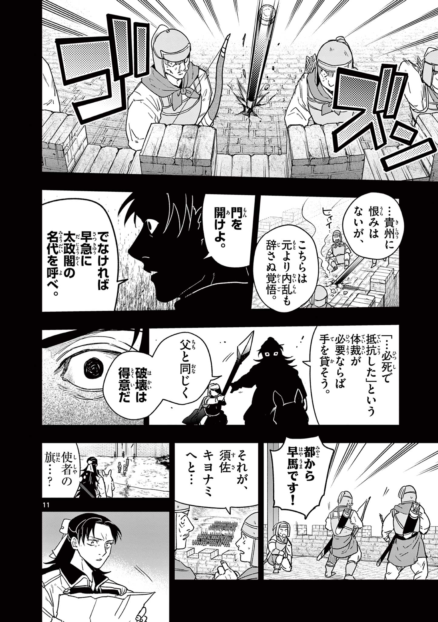 RYUU OKURI NO ISAGI Chap 59 - Pic 11