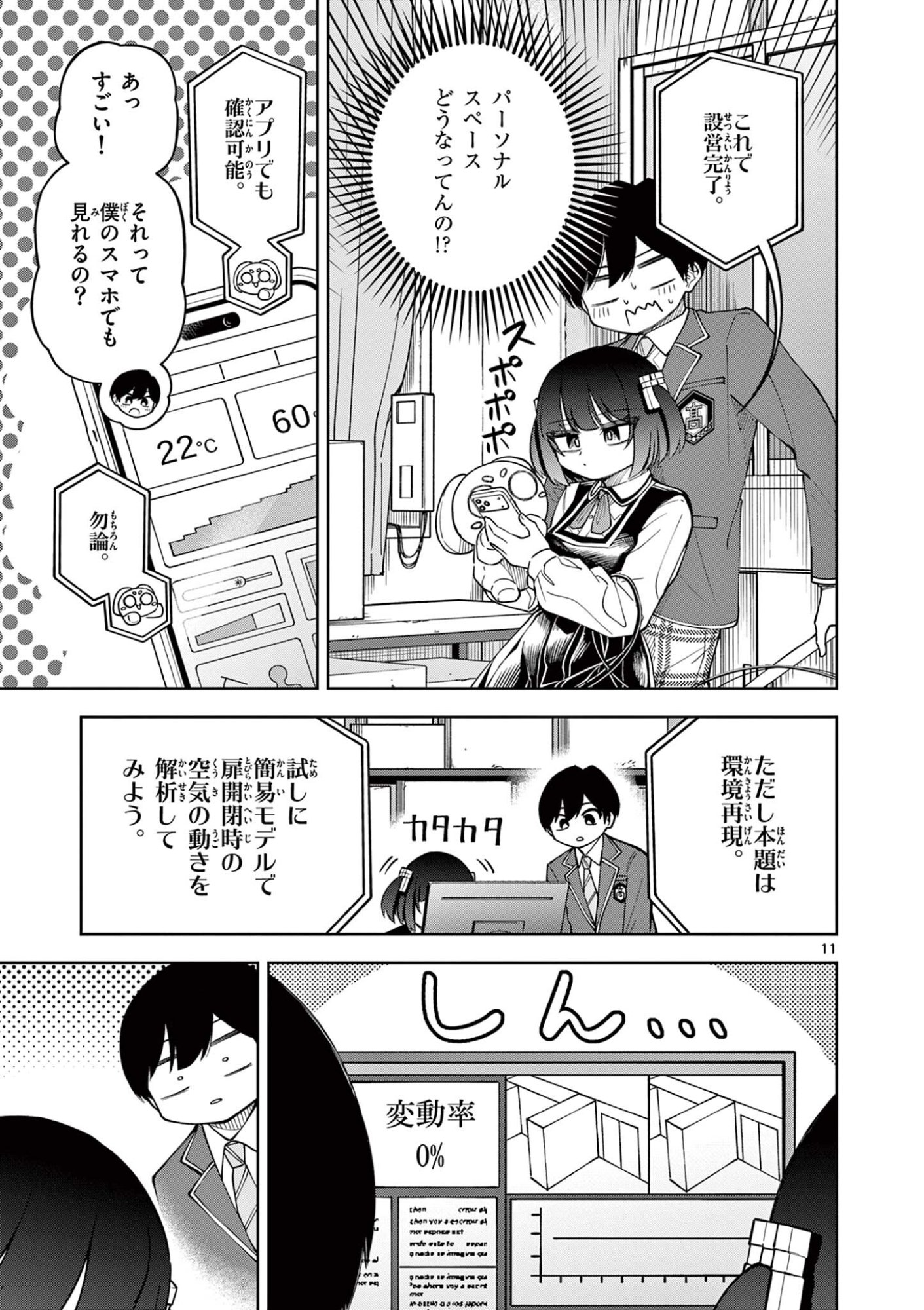 HATSUKOI ALGORITHM Chap 3 - Pic 11