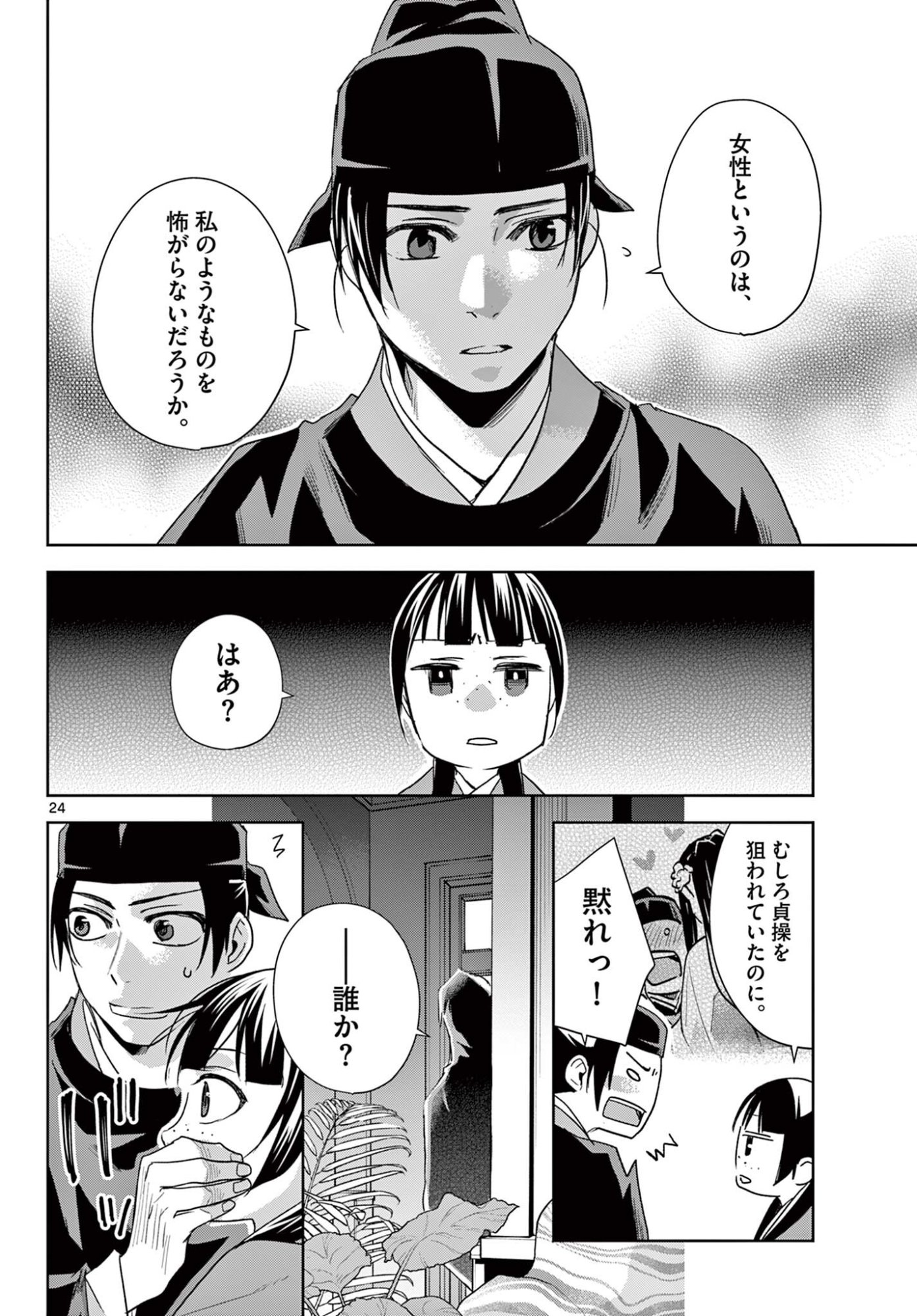 KUSURIYA NO HITORIGOTO NEKO NEKO NO KOUKYU NAZOTOKI TECHOU - RAW Chap 103.2 - Pic 11