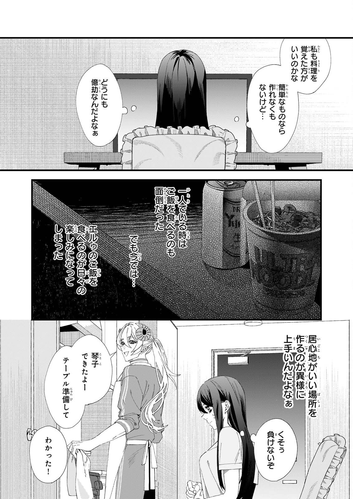 AKUMA SAN NO 8 JO ONE-ROOM AMAYAKASHI GOHAN Chap 5 - Pic 12