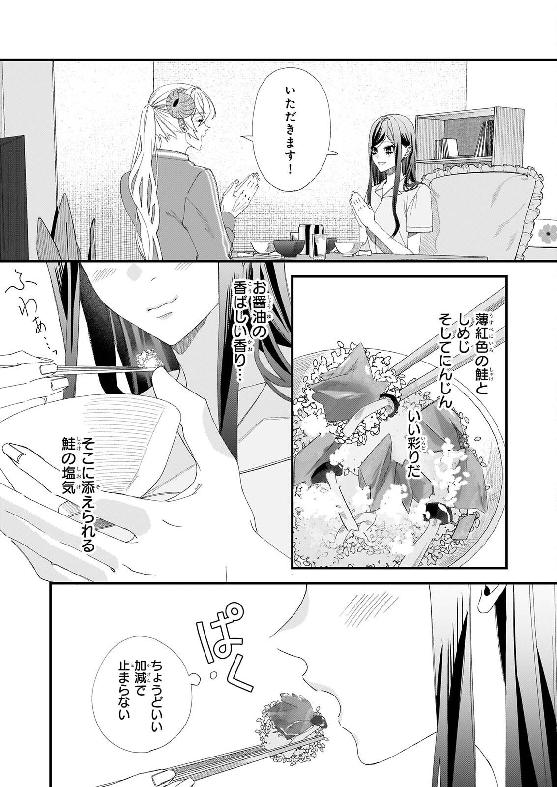 AKUMA SAN NO 8 JO ONE-ROOM AMAYAKASHI GOHAN Chap 5 - Pic 14