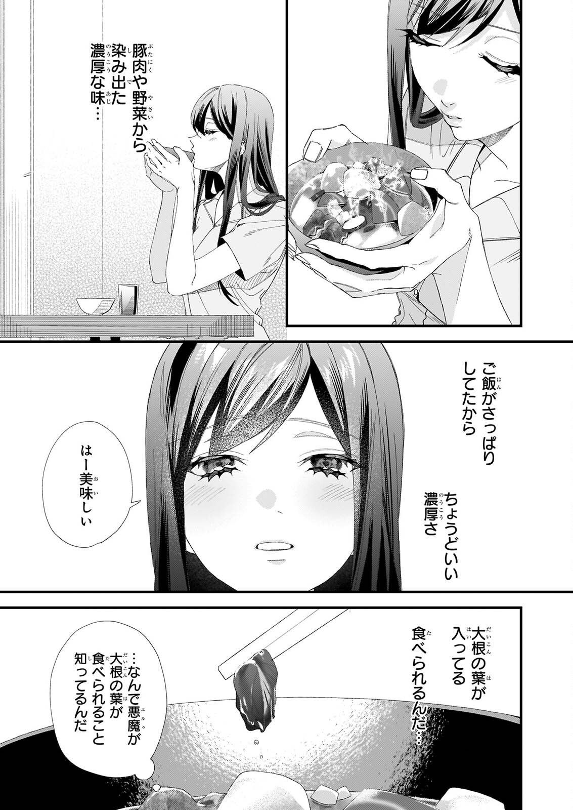 AKUMA SAN NO 8 JO ONE-ROOM AMAYAKASHI GOHAN Chap 5 - Pic 15
