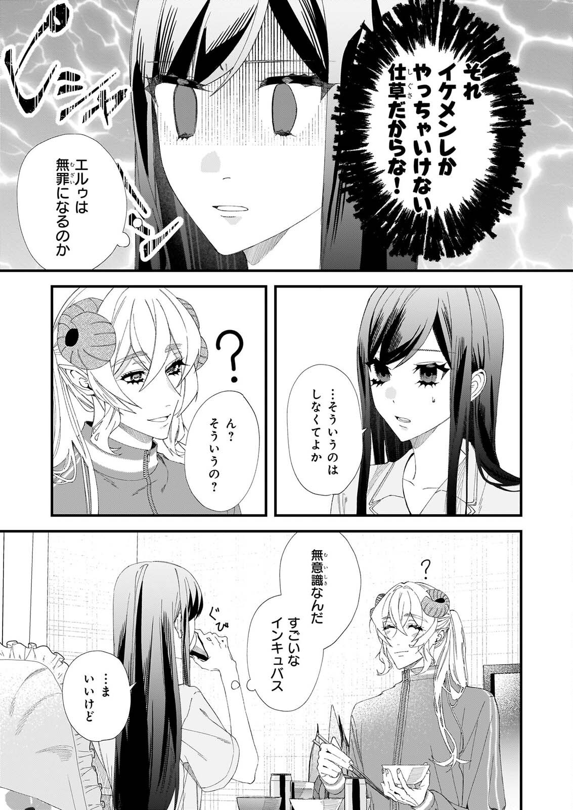 AKUMA SAN NO 8 JO ONE-ROOM AMAYAKASHI GOHAN Chap 5 - Pic 17