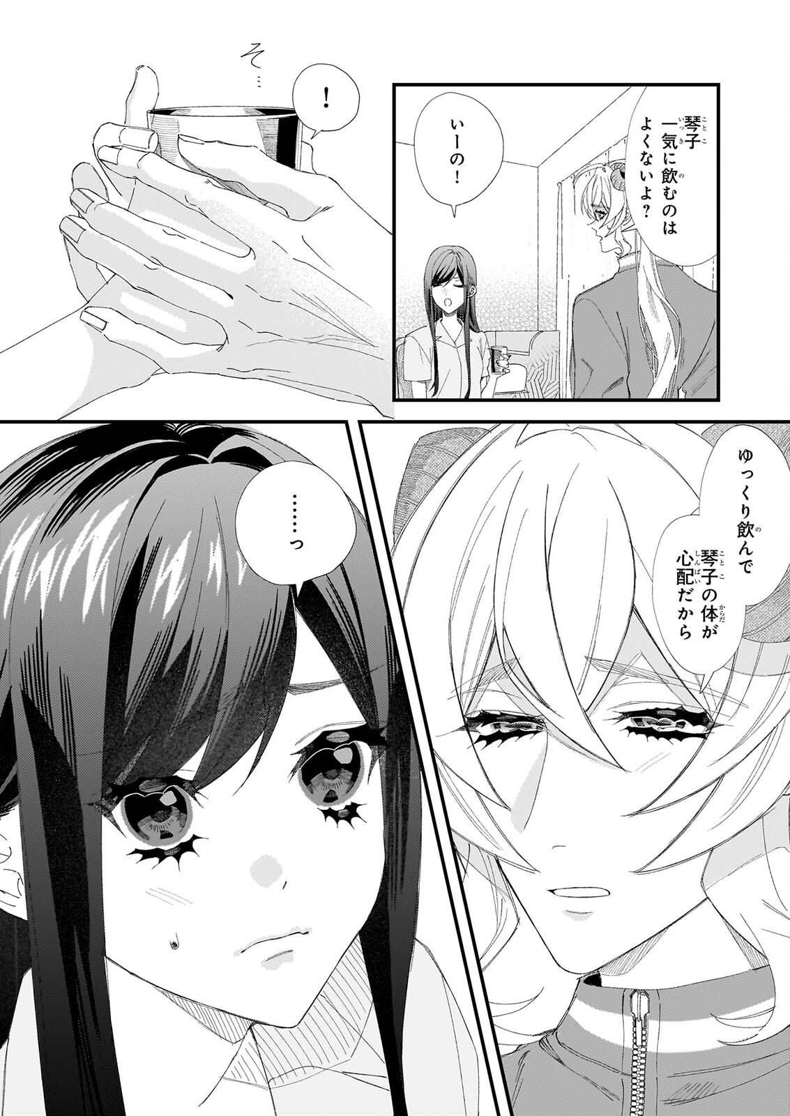 AKUMA SAN NO 8 JO ONE-ROOM AMAYAKASHI GOHAN Chap 5 - Pic 18