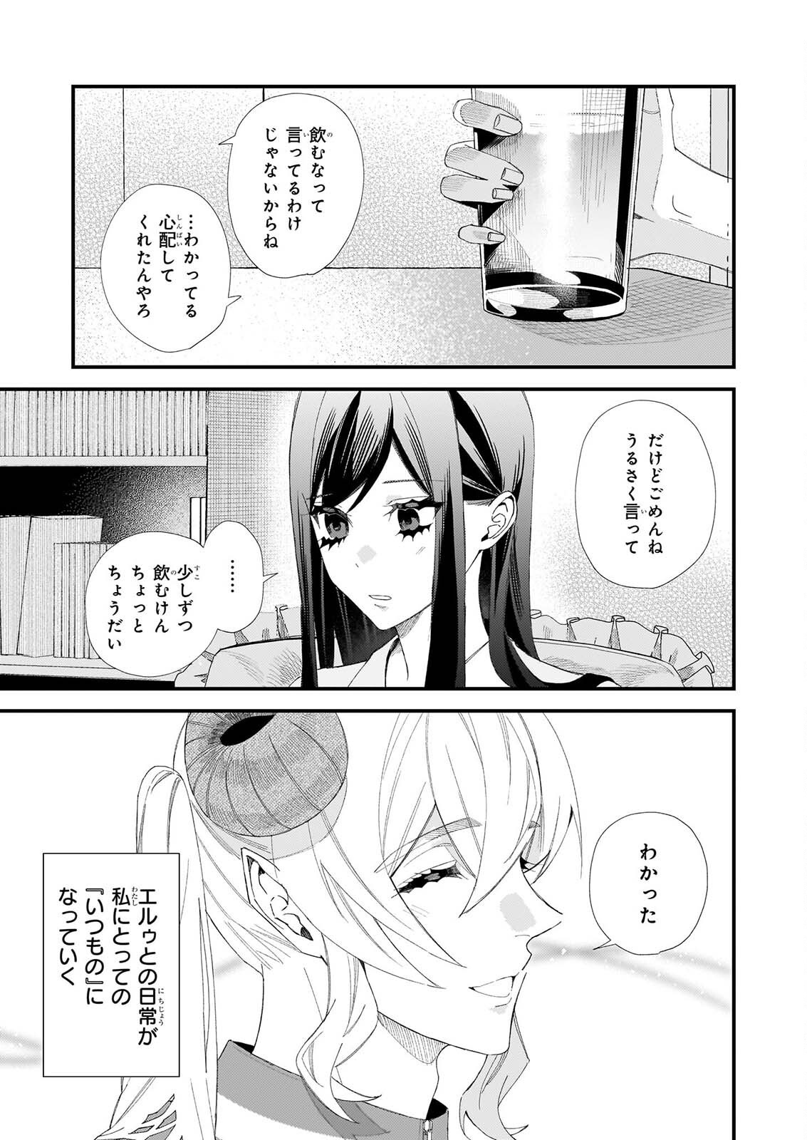 AKUMA SAN NO 8 JO ONE-ROOM AMAYAKASHI GOHAN Chap 5 - Pic 19