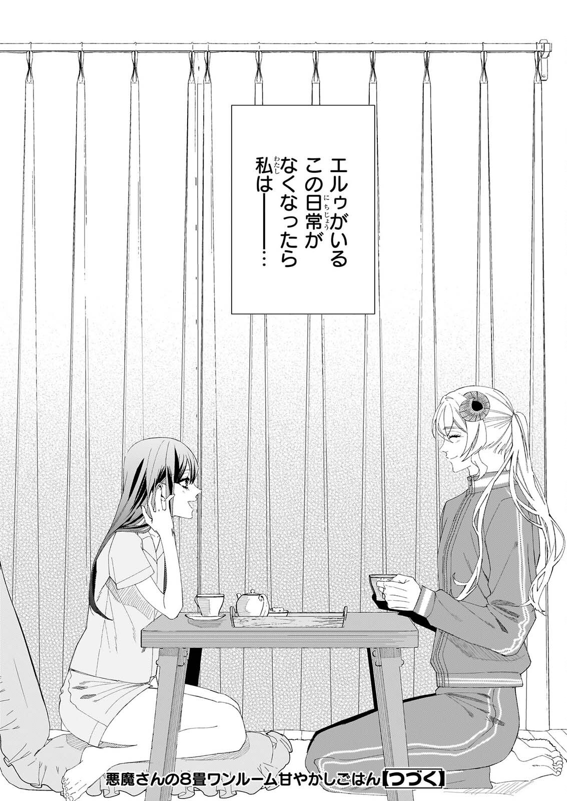 AKUMA SAN NO 8 JO ONE-ROOM AMAYAKASHI GOHAN Chap 5 - Pic 20