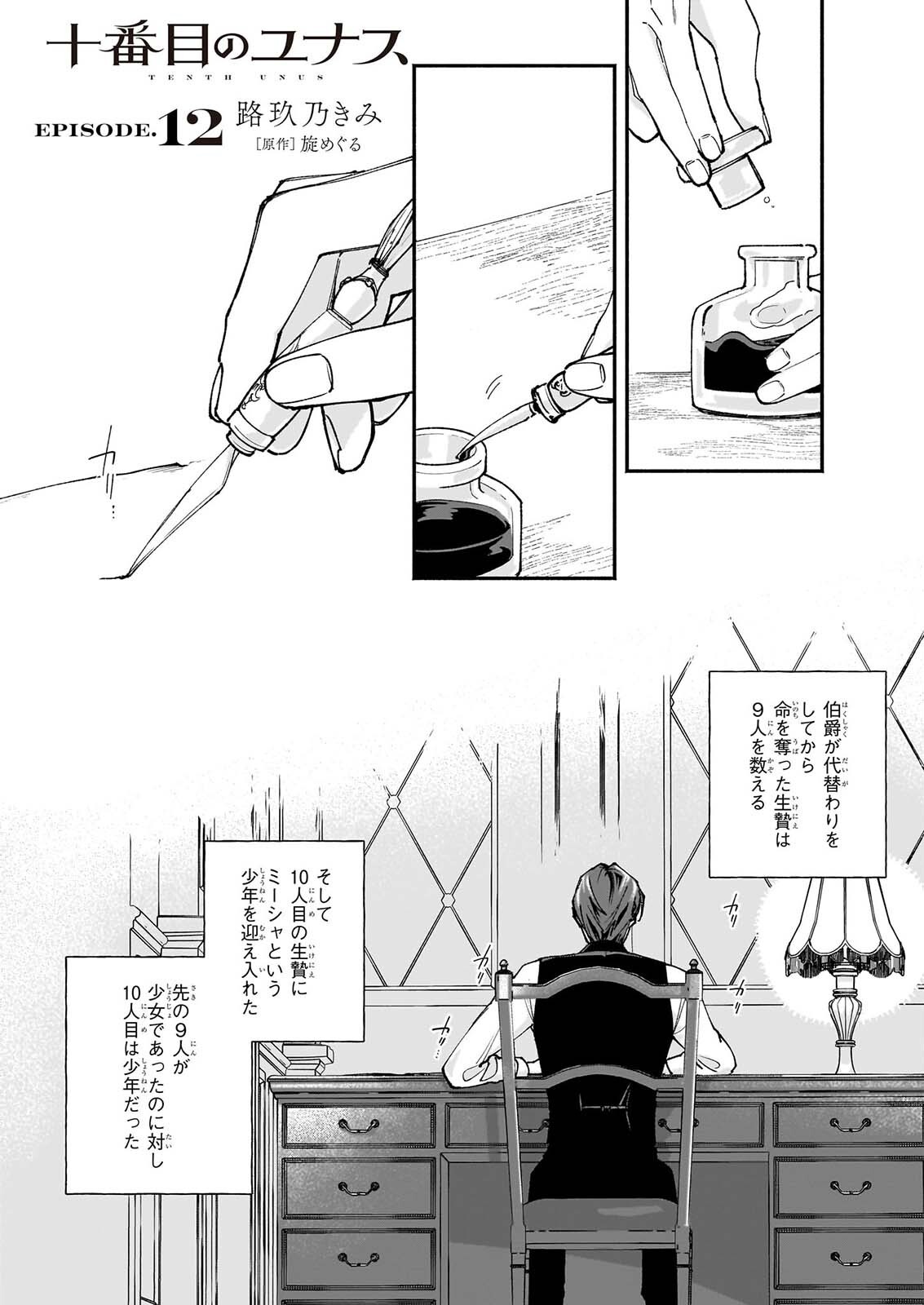 TENTH UNUS Chap 12 - Pic 1