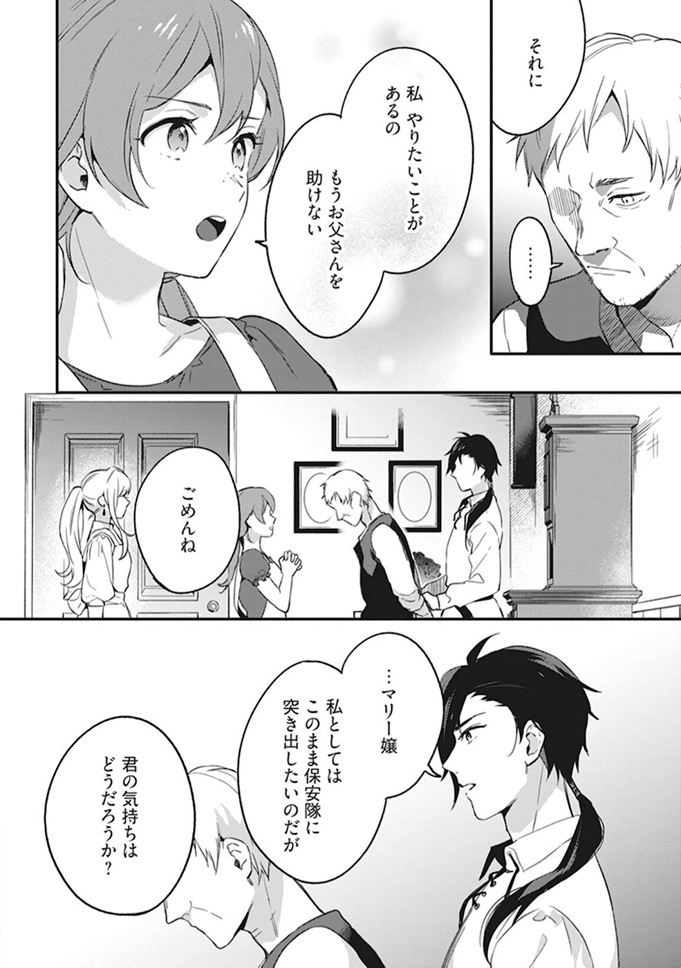 KONYAKU HAKI NO AKUI WA SHOUKAN KARA OKAESHI SHIMASU Chap 4 - Pic 26