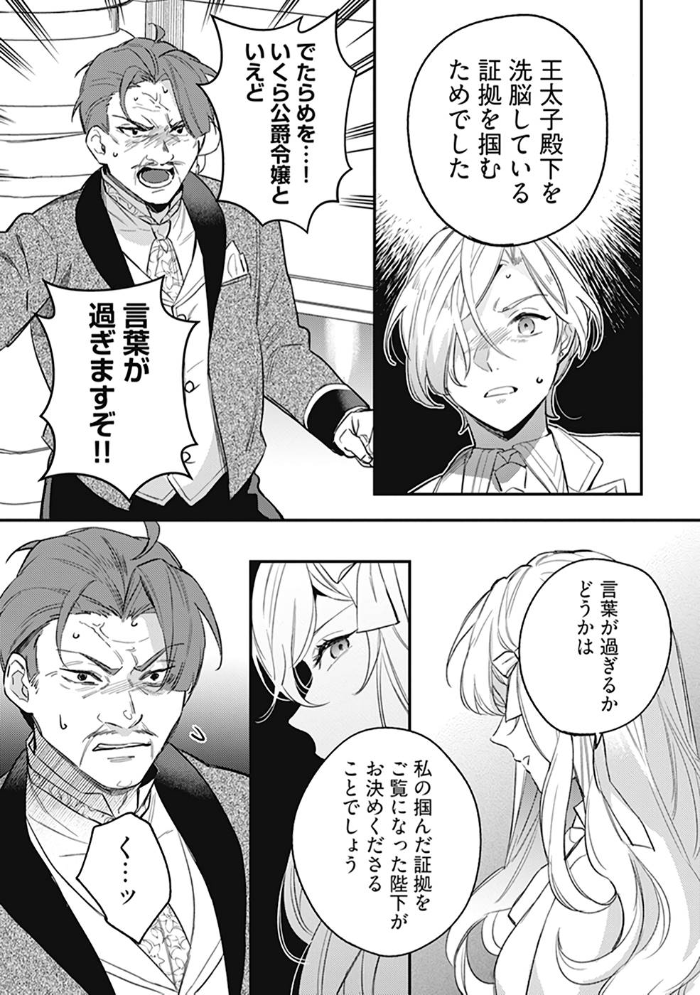 KONYAKU HAKI NO AKUI WA SHOUKAN KARA OKAESHI SHIMASU Chap 9 - Pic 22
