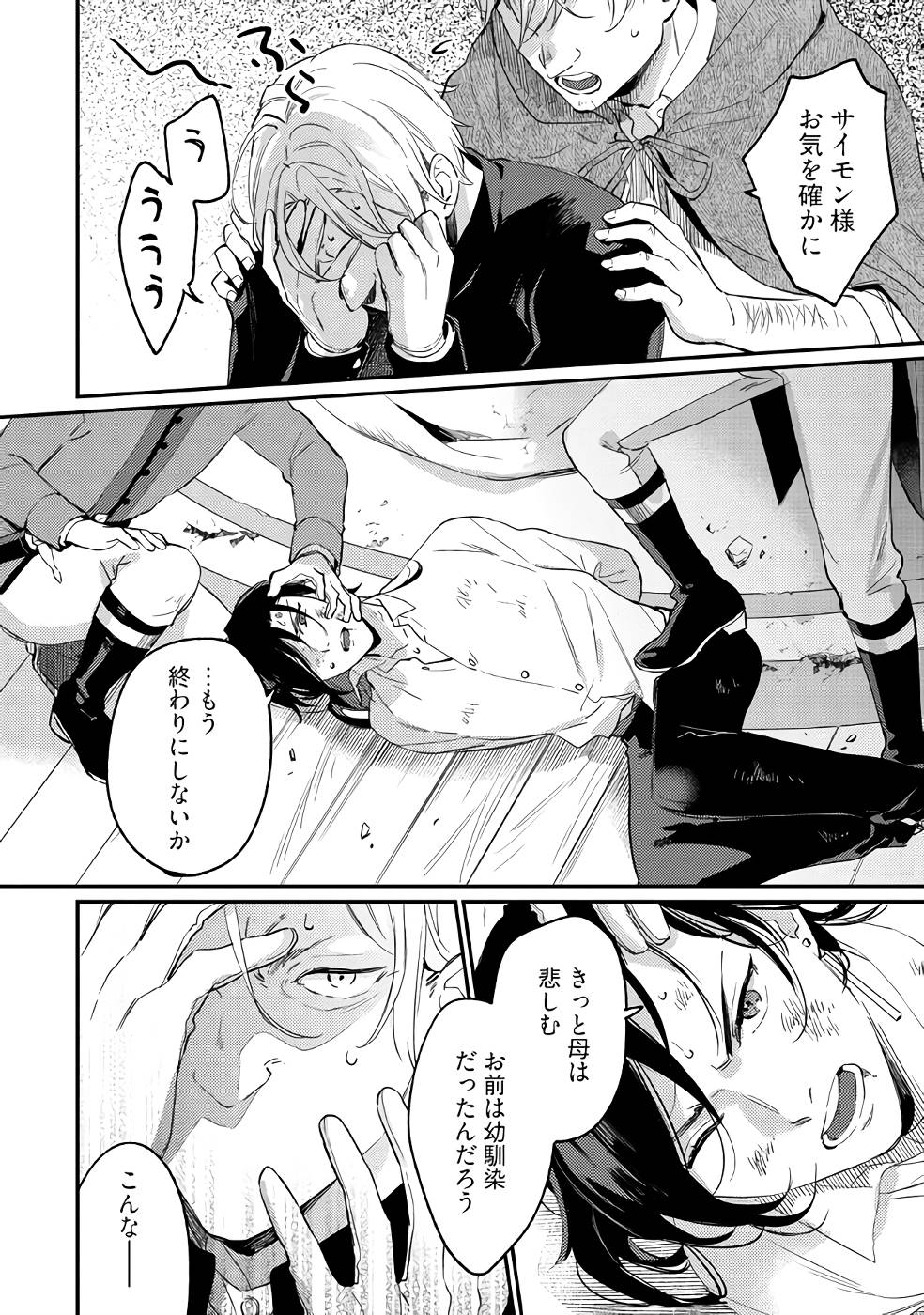 KONYAKU HAKI NO AKUI WA SHOUKAN KARA OKAESHI SHIMASU Chap 14 - Pic 24