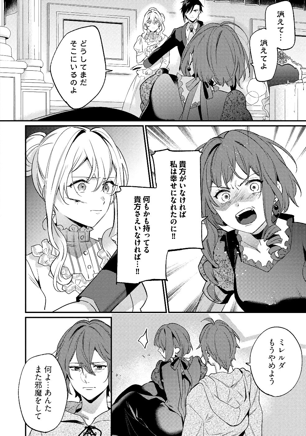 KONYAKU HAKI NO AKUI WA SHOUKAN KARA OKAESHI SHIMASU Chap 29 - Pic 24