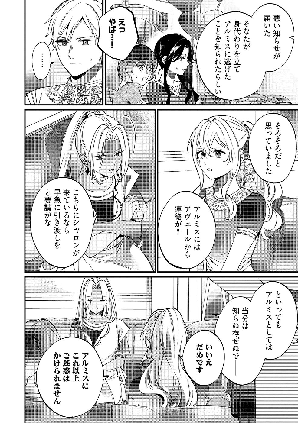 KONYAKU HAKI NO AKUI WA SHOUKAN KARA OKAESHI SHIMASU Chap 34 - Pic 24