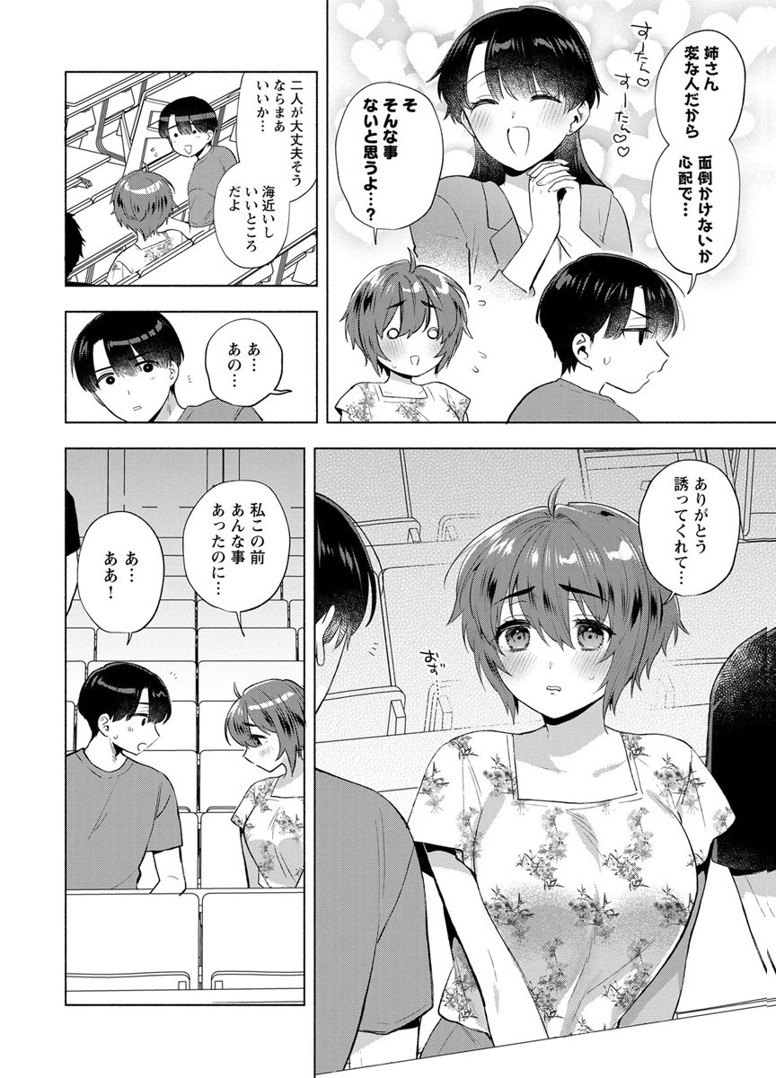 YUSURI KAGO KARA MAID MADE Chap 13 - Pic 2
