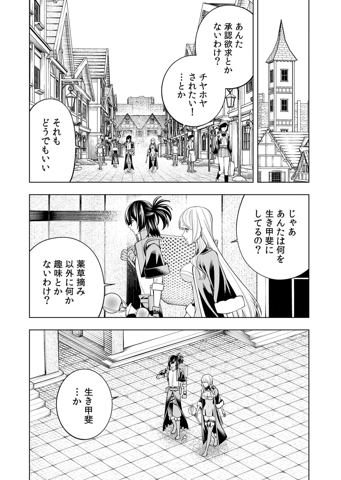 MANNEN KUSAMUSHIRI TO SAGAMARETE IRU E-RANK BOUKENSHA, JITSU WA SEKAI SAIKYOU NO 