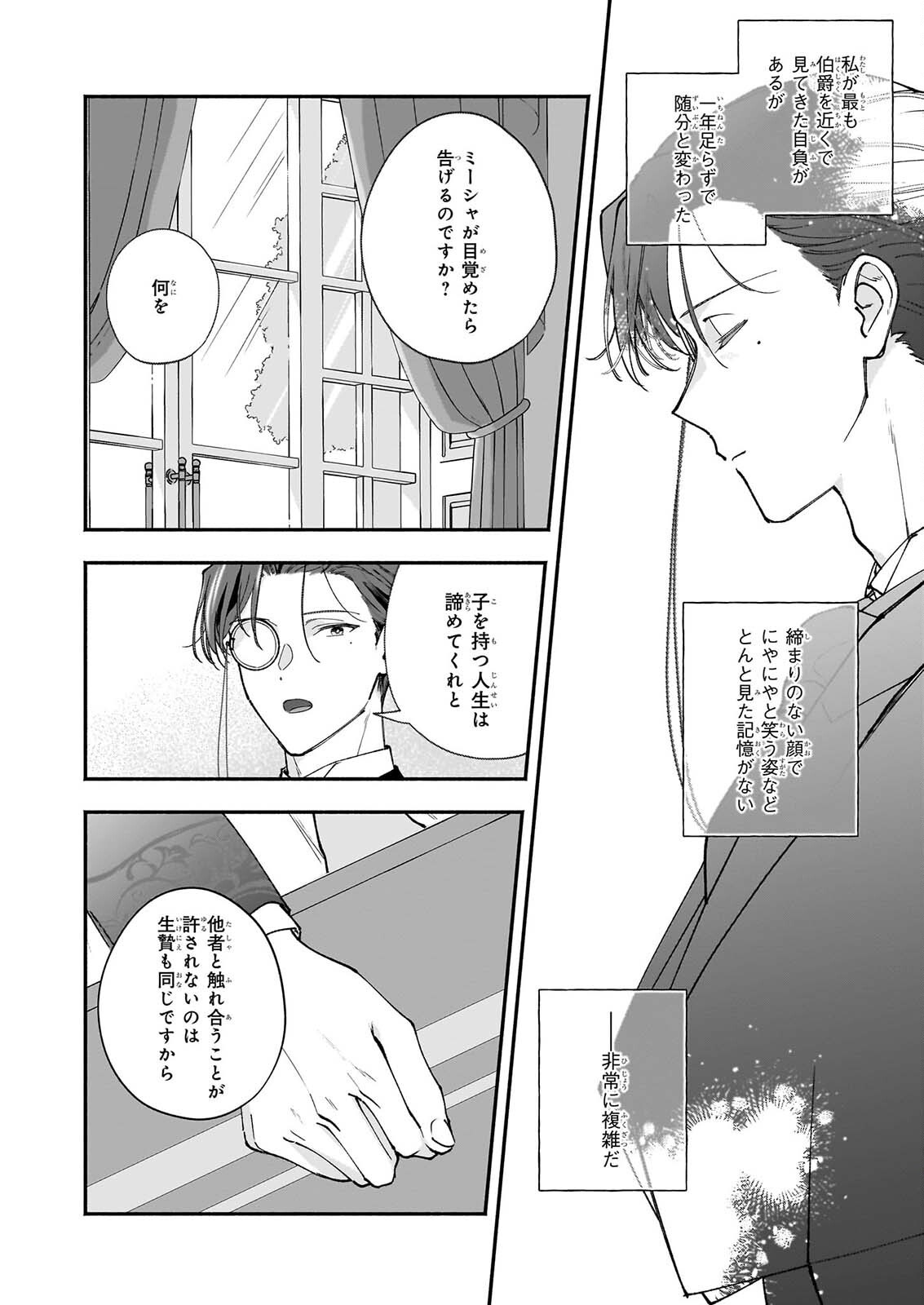TENTH UNUS Chap 12 - Pic 10