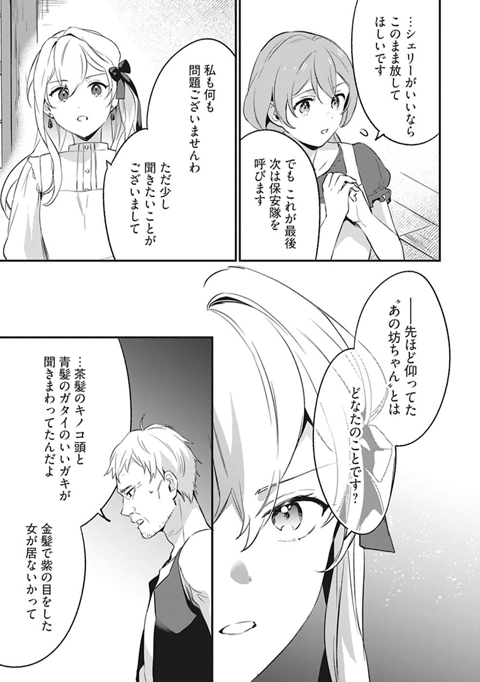 KONYAKU HAKI NO AKUI WA SHOUKAN KARA OKAESHI SHIMASU Chap 4 - Pic 27