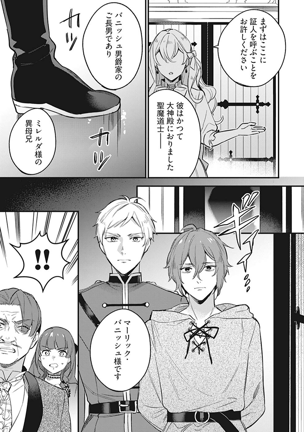 KONYAKU HAKI NO AKUI WA SHOUKAN KARA OKAESHI SHIMASU Chap 9 - Pic 23