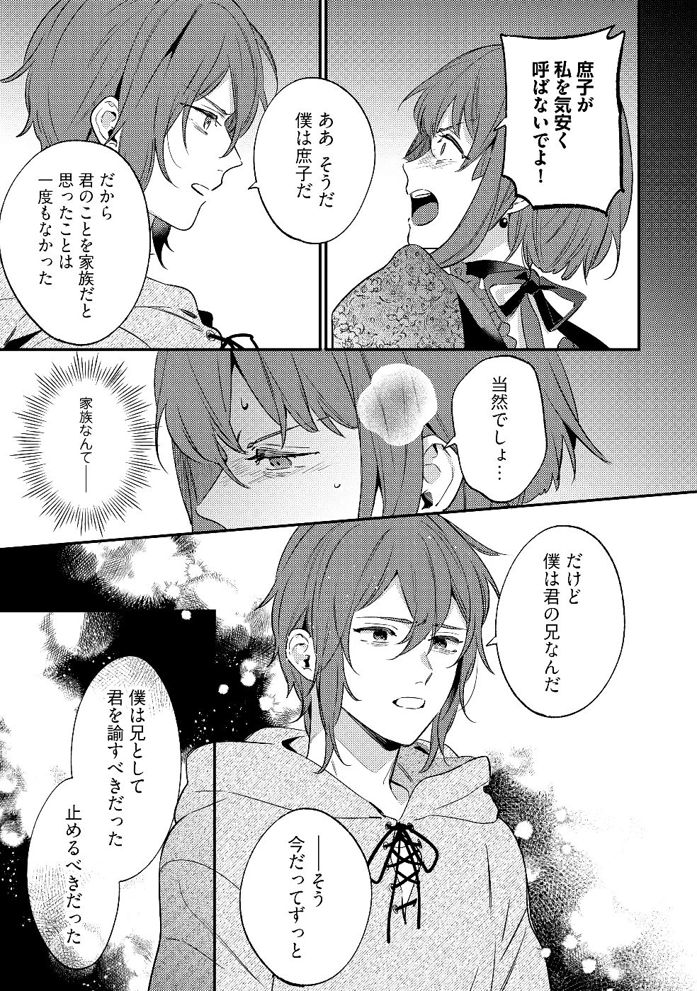 KONYAKU HAKI NO AKUI WA SHOUKAN KARA OKAESHI SHIMASU Chap 29 - Pic 25