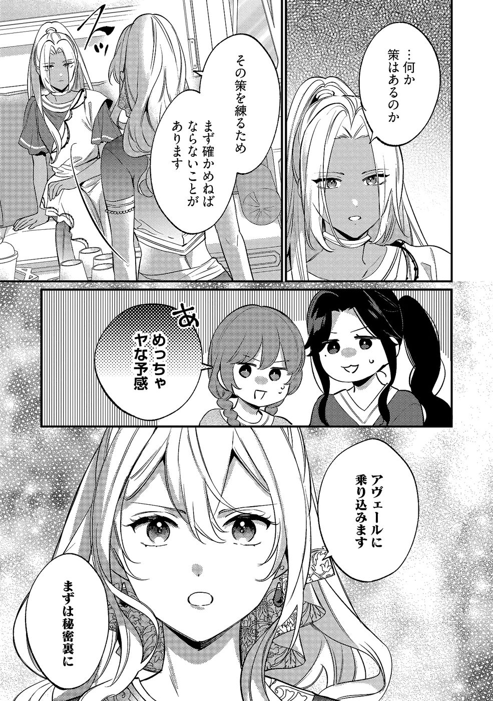 KONYAKU HAKI NO AKUI WA SHOUKAN KARA OKAESHI SHIMASU Chap 34 - Pic 25