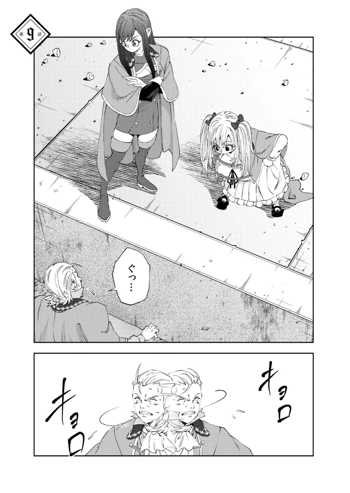 ZENSE MAOU, KONSEI YUUSHA NO SHINANYAKU: UMAREKAWATTA TENSEI MAOU WA SUITAI SHITA SEKAI DE ARATANA YUUSHA WO KYOUIKU SURU Chap 9 - Pic 1