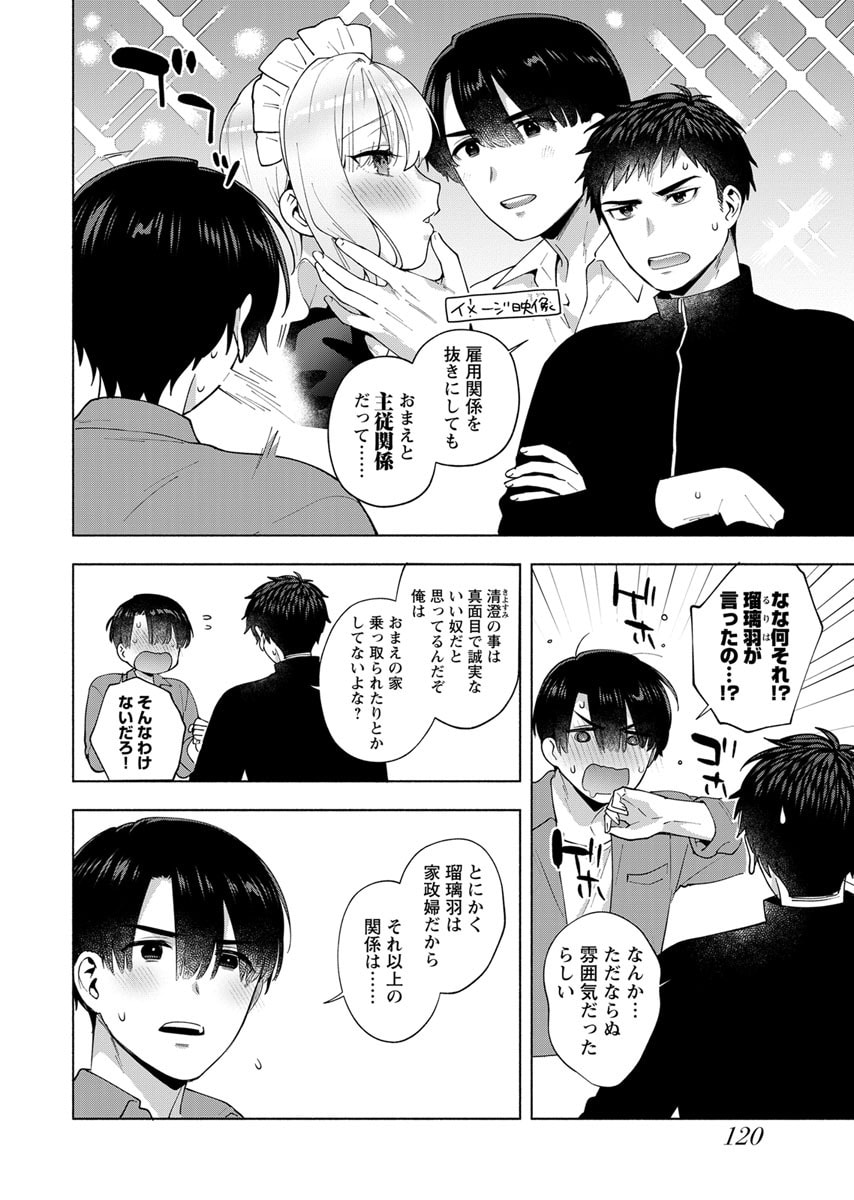 YUSURI KAGO KARA MAID MADE Chap 6 - Pic 2