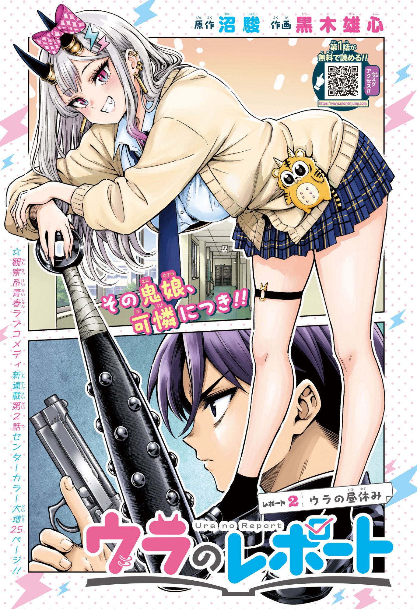 URA NO REPORT Chap 2 - Pic 1