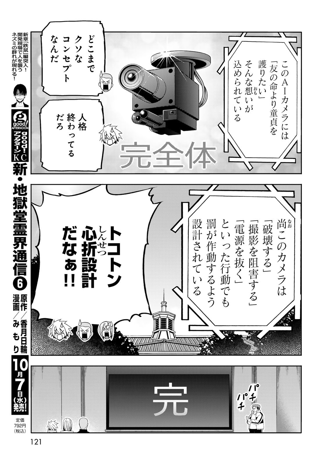 GRAND BLUE - RAW Chap 112 - Pic 29