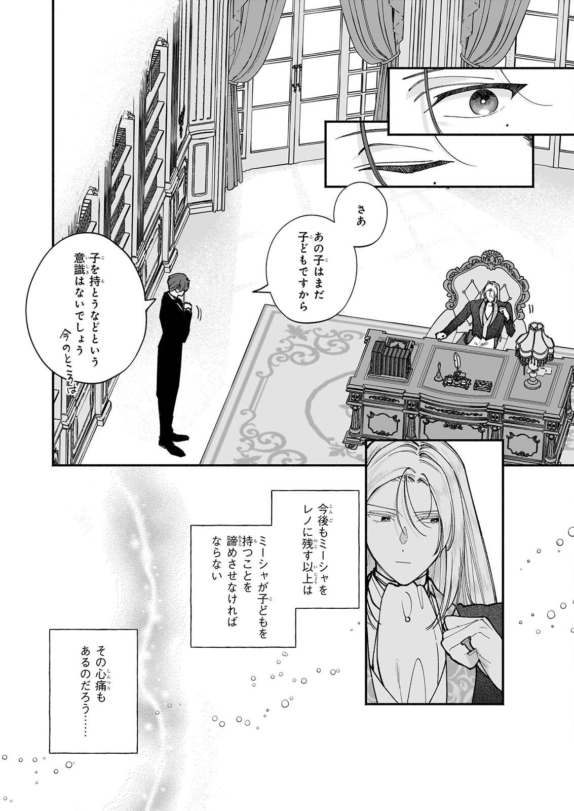 TENTH UNUS Chap 12 - Pic 12