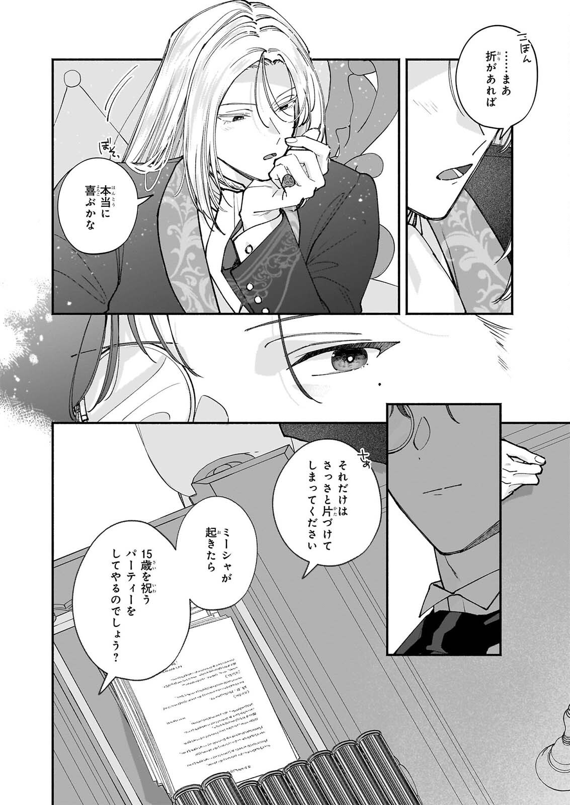 TENTH UNUS Chap 12 - Pic 16