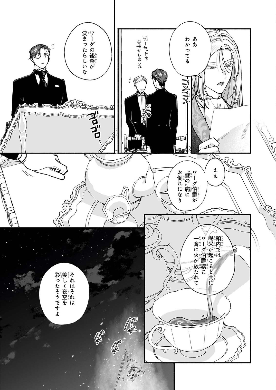 TENTH UNUS Chap 12 - Pic 17