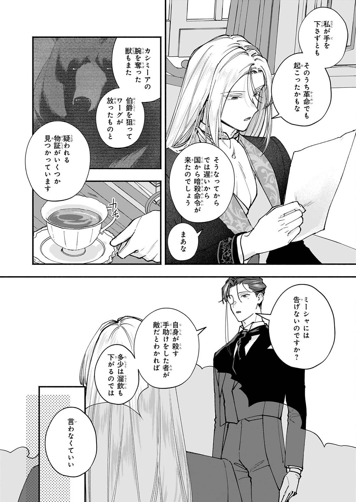 TENTH UNUS Chap 12 - Pic 18