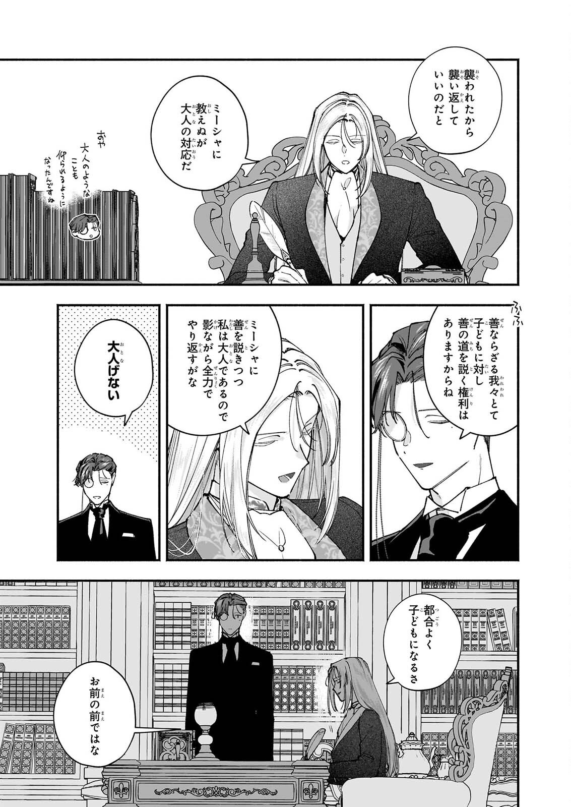 TENTH UNUS Chap 12 - Pic 19
