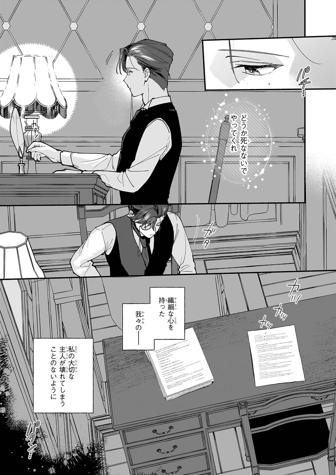 TENTH UNUS Chap 12 - Pic 21