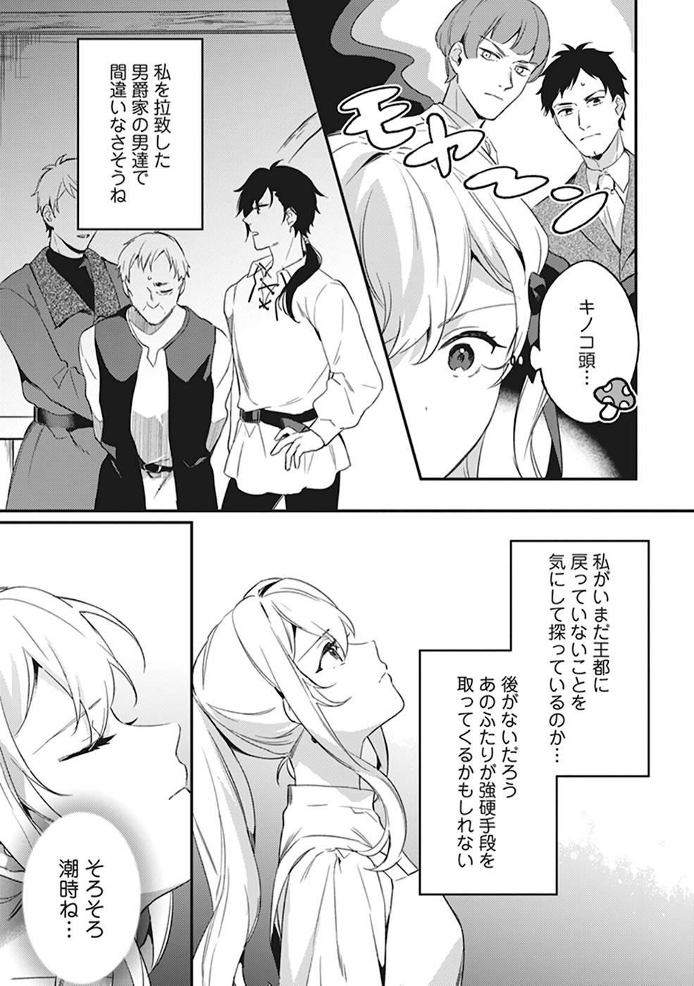 KONYAKU HAKI NO AKUI WA SHOUKAN KARA OKAESHI SHIMASU Chap 4 - Pic 28