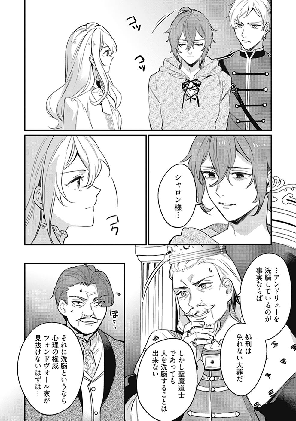 KONYAKU HAKI NO AKUI WA SHOUKAN KARA OKAESHI SHIMASU Chap 9 - Pic 24
