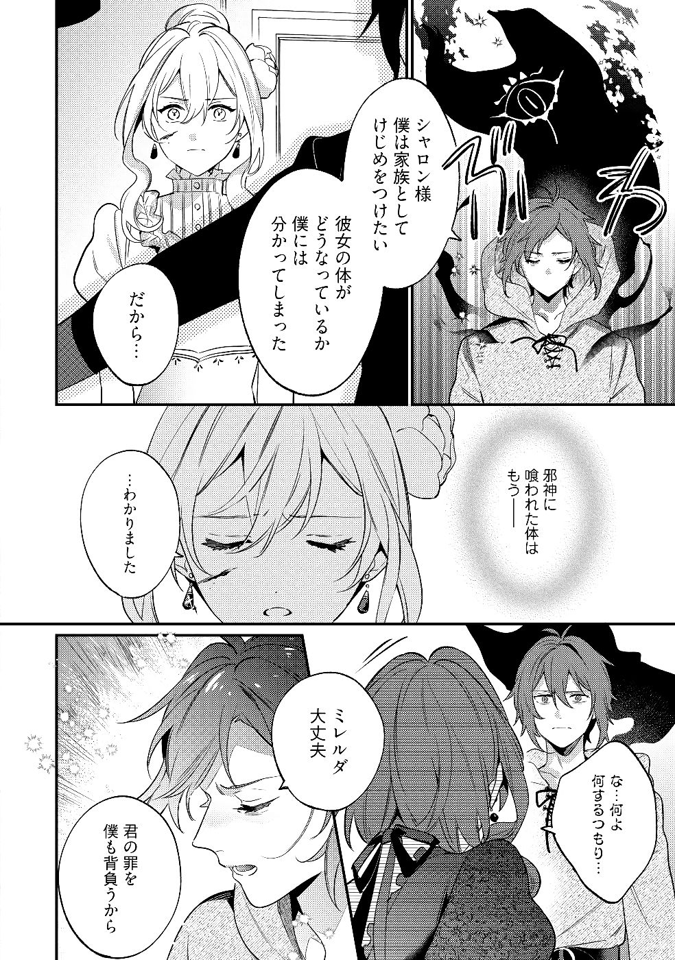 KONYAKU HAKI NO AKUI WA SHOUKAN KARA OKAESHI SHIMASU Chap 29 - Pic 26
