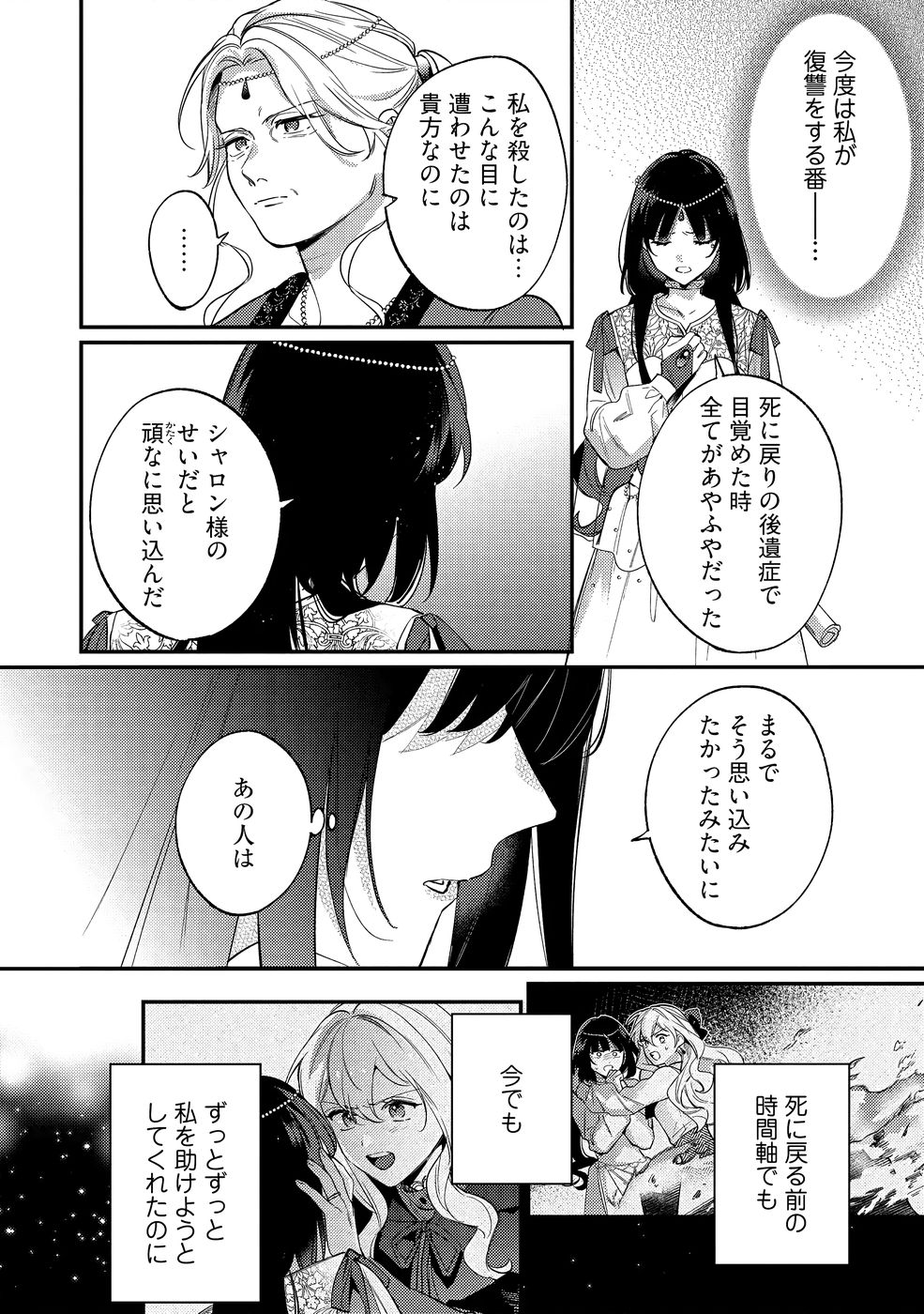 KONYAKU HAKI NO AKUI WA SHOUKAN KARA OKAESHI SHIMASU Chap 39 - Pic 16