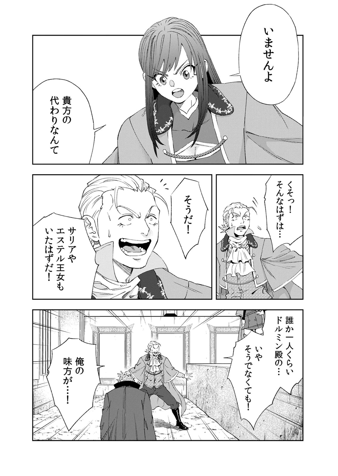 ZENSE MAOU, KONSEI YUUSHA NO SHINANYAKU: UMAREKAWATTA TENSEI MAOU WA SUITAI SHITA SEKAI DE ARATANA YUUSHA WO KYOUIKU SURU Chap 9 - Pic 2